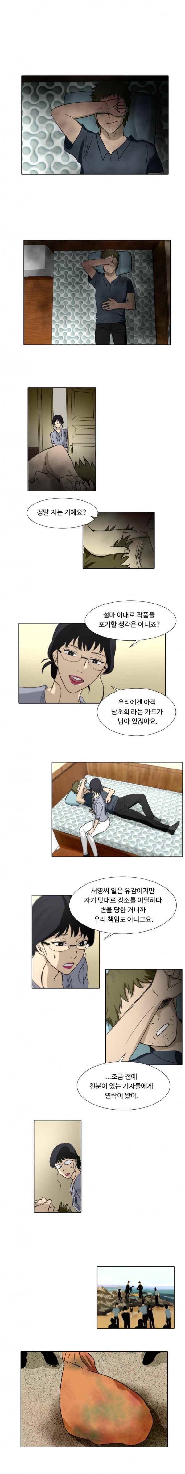 월령관 살인사건  46화 1
