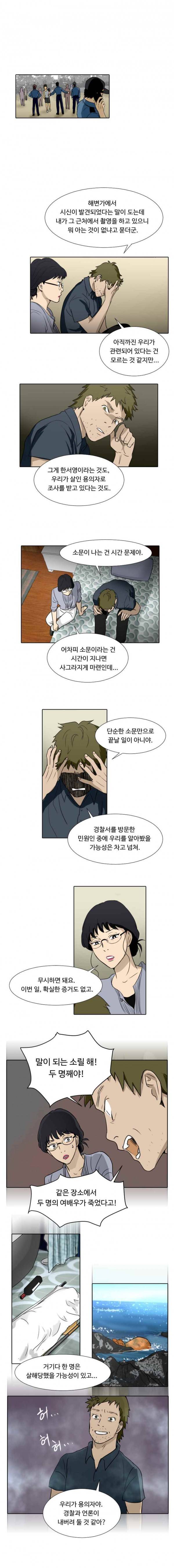 월령관 살인사건  46화 2