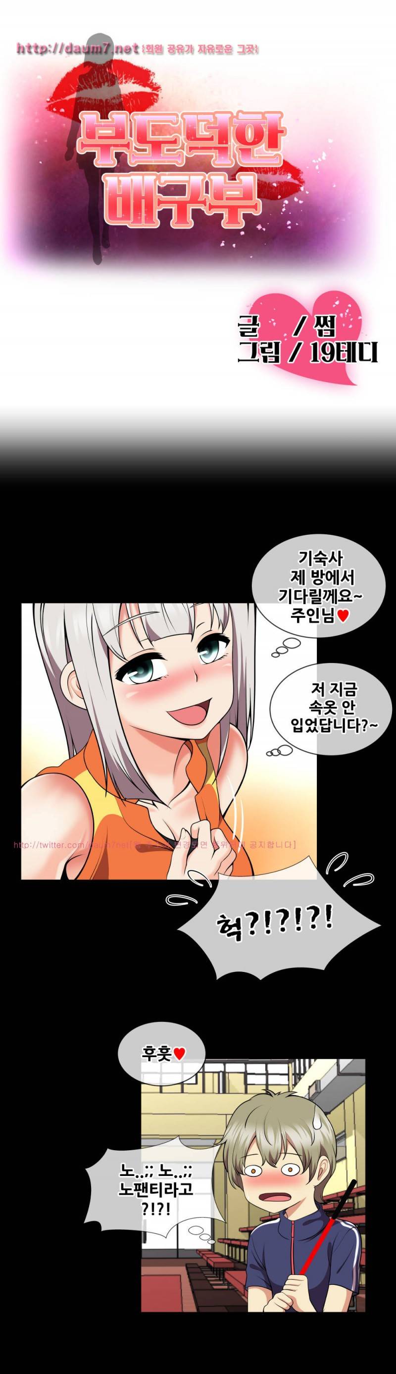 부도덕한 배구부 7화 1