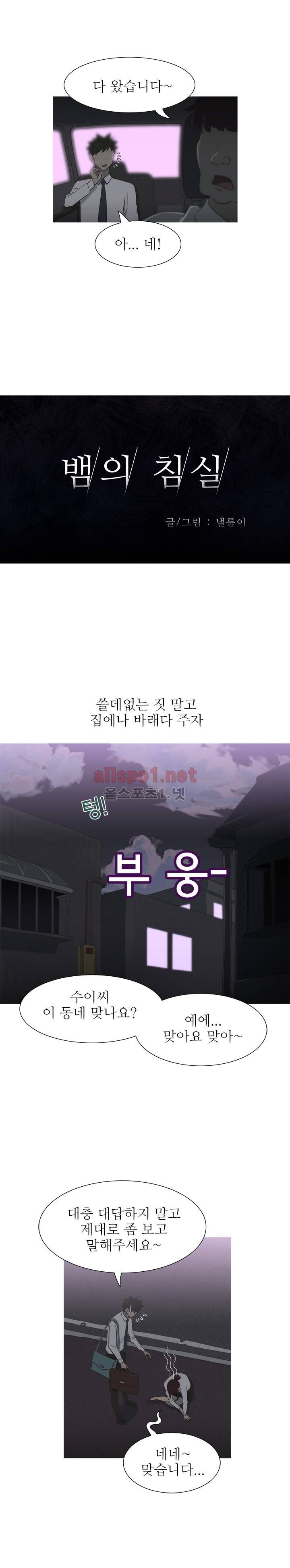 뱀의 침실 8화 2