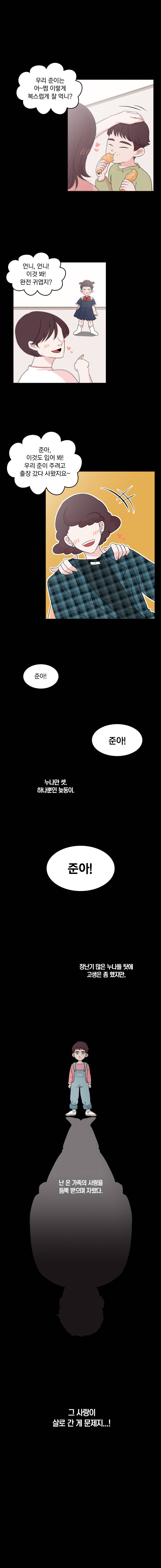 가슴도 리콜이 되나요 9화 - 쫄보보단 뚱보 1