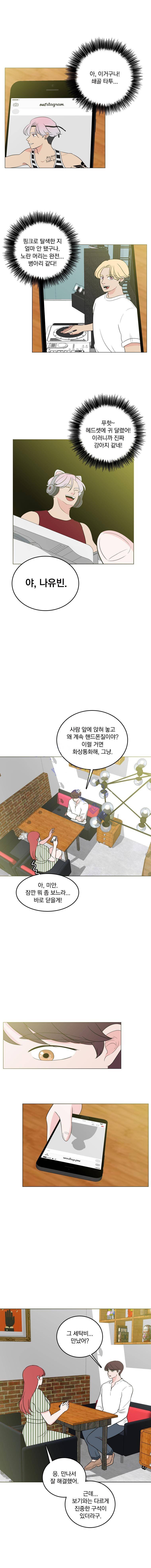 가슴도 리콜이 되나요 19화 - 첫번째 질문 1
