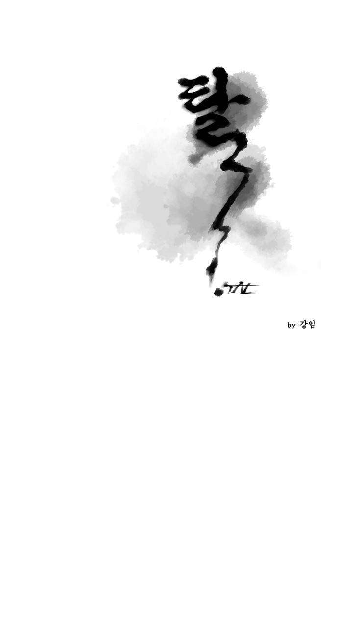 탈(TAL) 60화 1