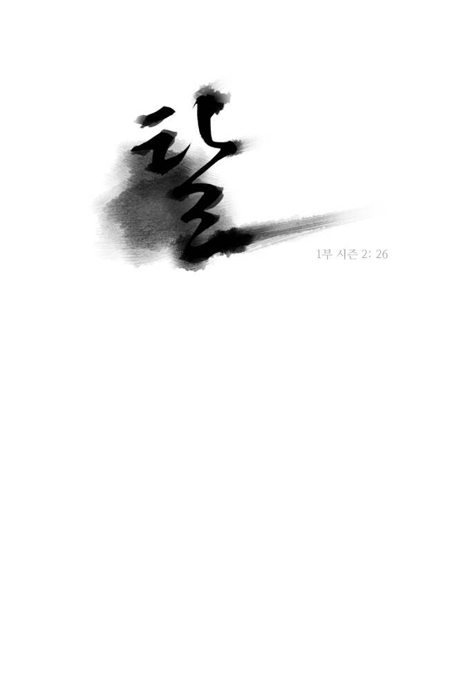 탈(TAL) 1부 시즌2 26화 1