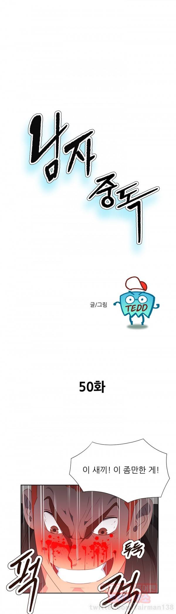 남자 중독 50화 1
