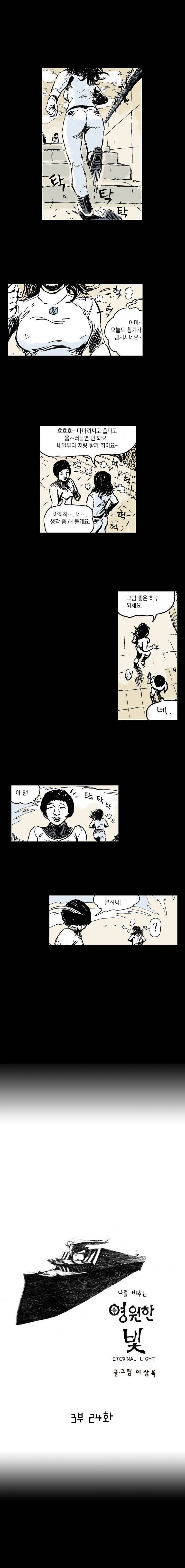 영원한 빛 3부 24화 1