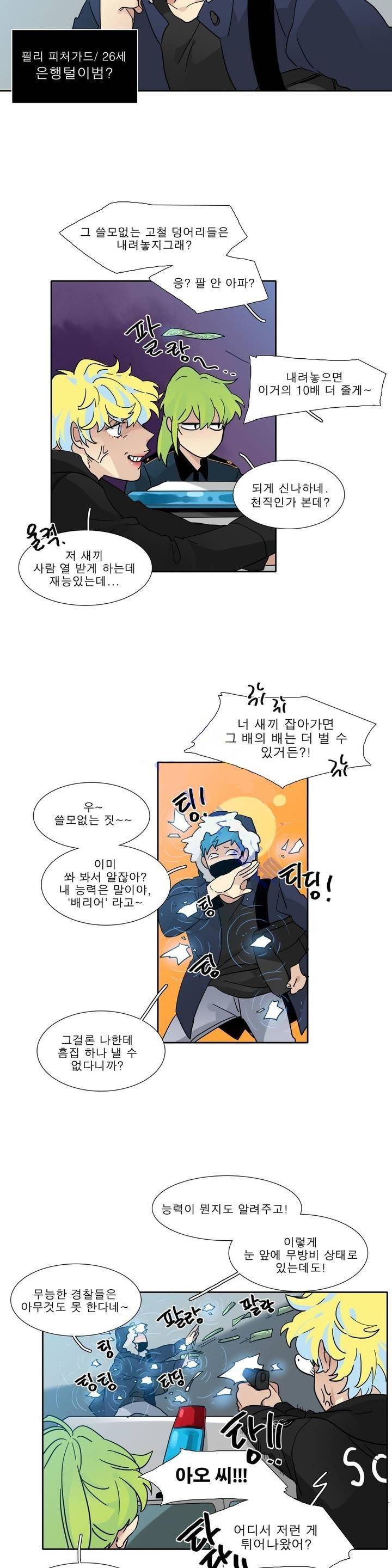 히어로즈 플랜비 109화 2