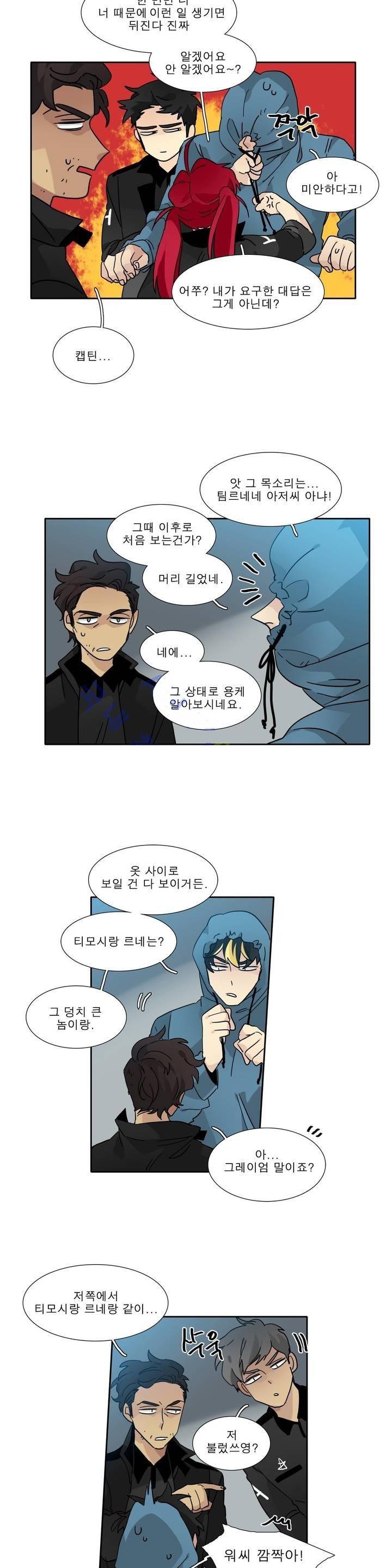 히어로즈 플랜비 109화 4