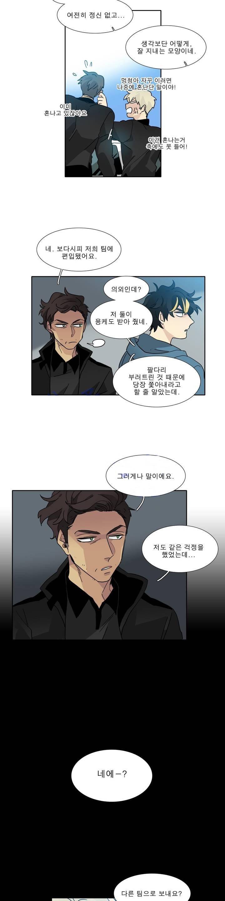 히어로즈 플랜비 109화 6