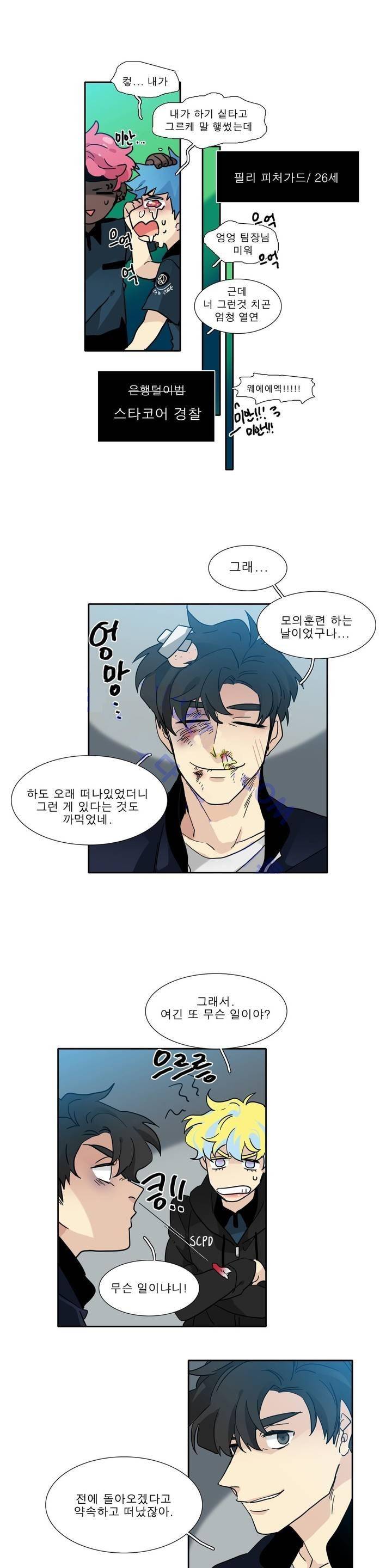히어로즈 플랜비 109화 19