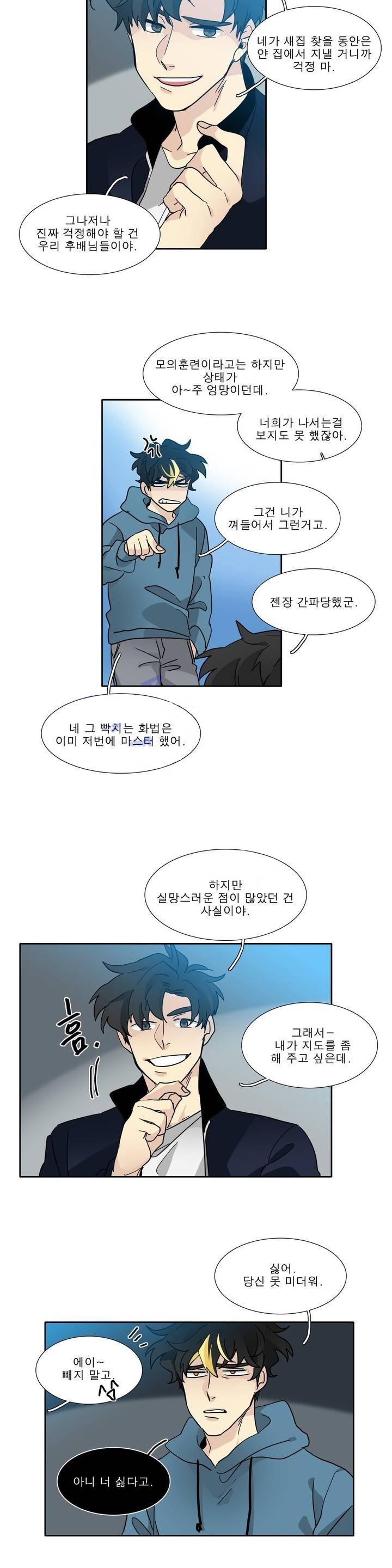 히어로즈 플랜비 109화 21