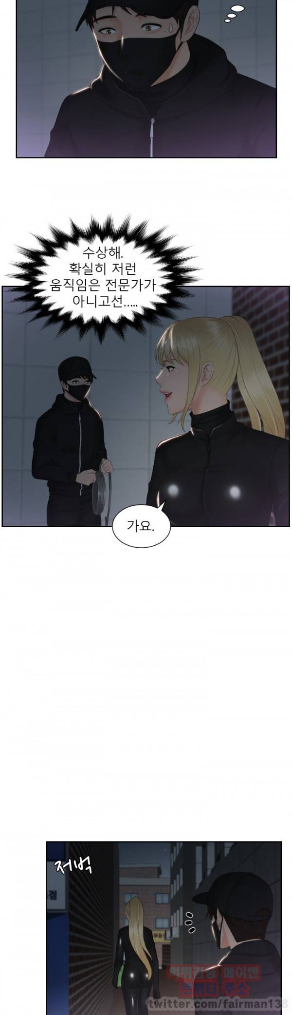본능 해결사 31화 3