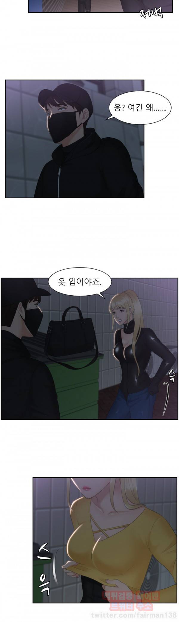 본능 해결사 31화 4