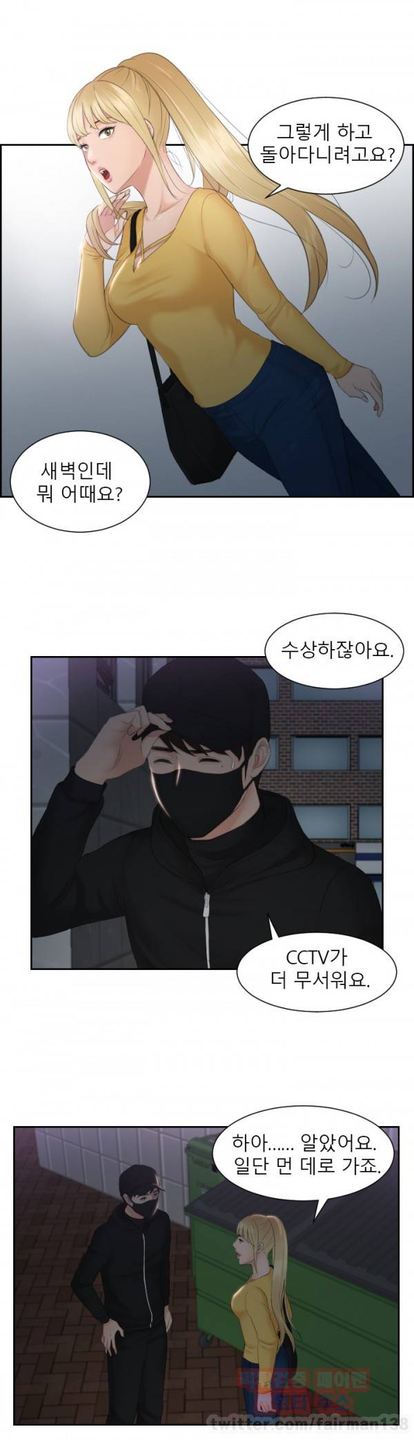 본능 해결사 31화 5