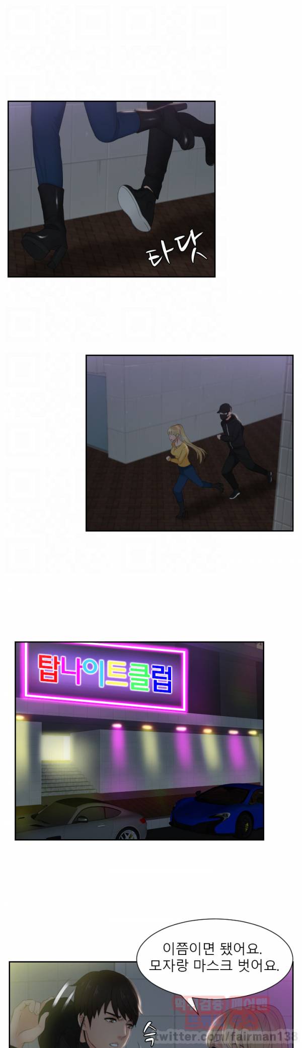 본능 해결사 31화 6