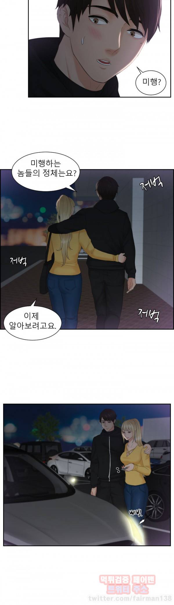 본능 해결사 31화 8