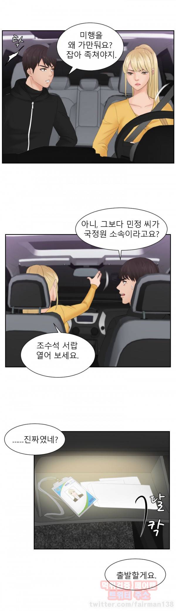 본능 해결사 31화 9