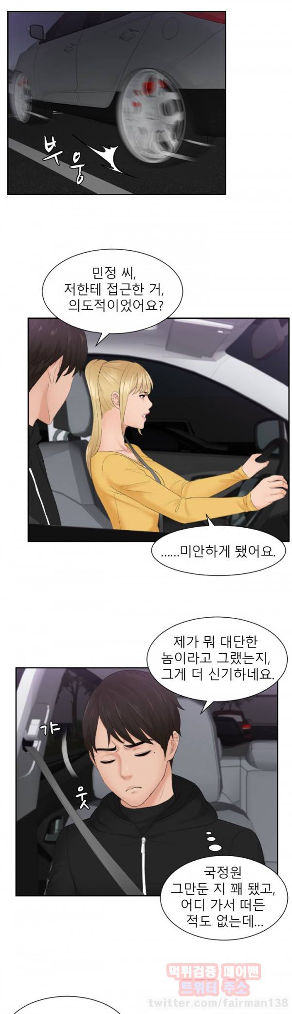 본능 해결사 31화 10
