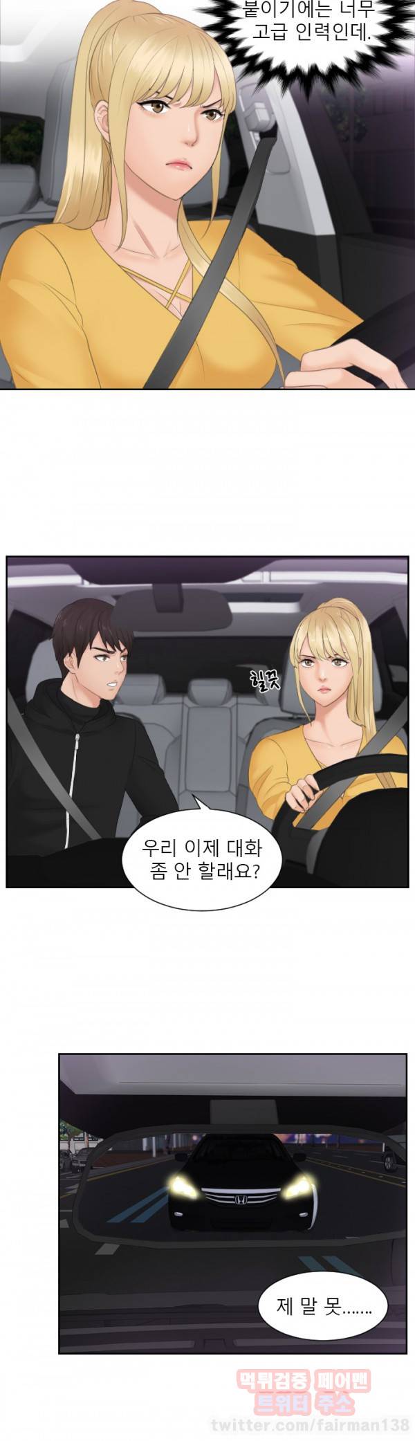 본능 해결사 31화 12