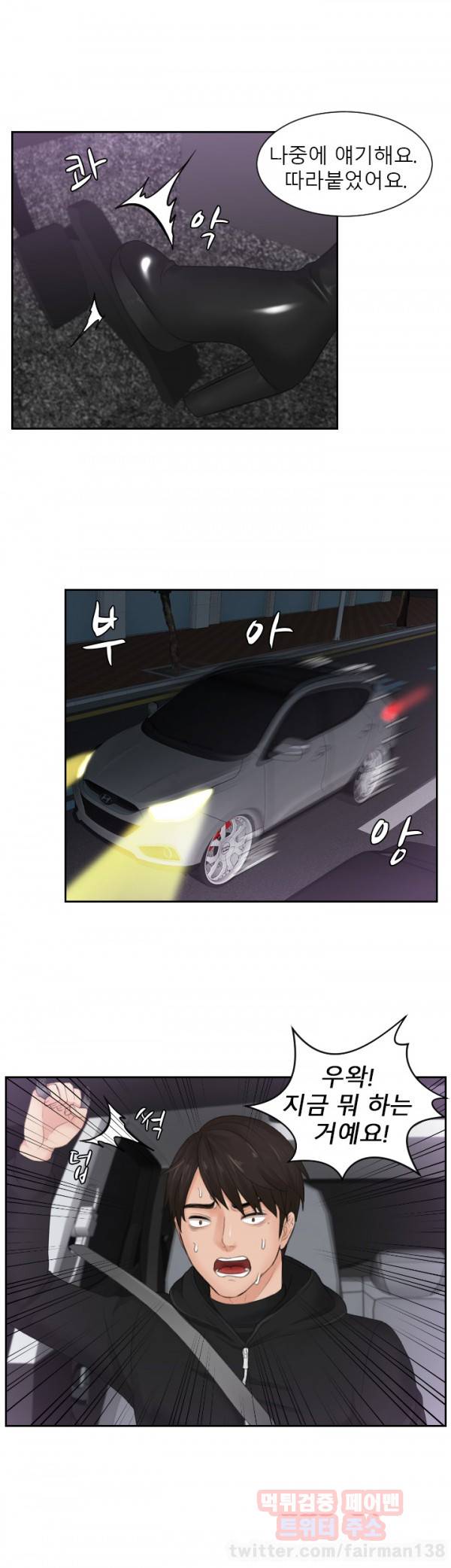본능 해결사 31화 13