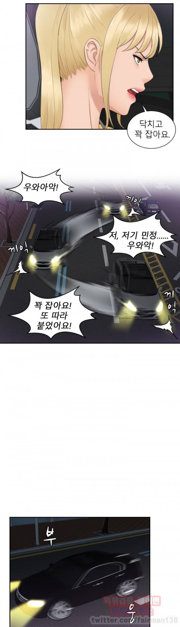 본능 해결사 31화 15
