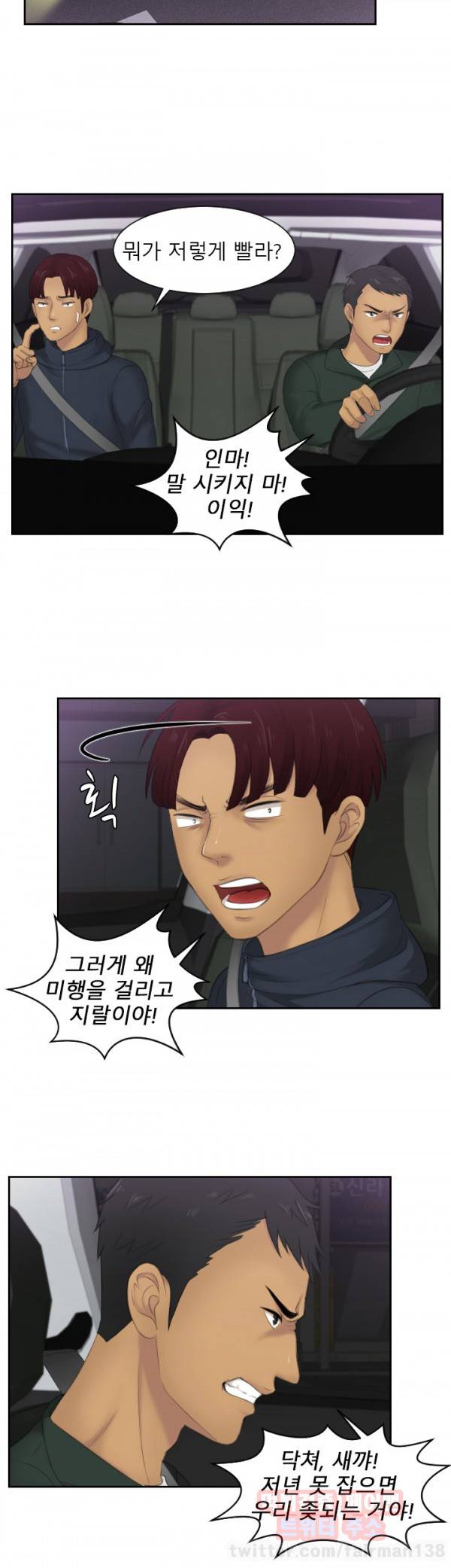 본능 해결사 31화 16