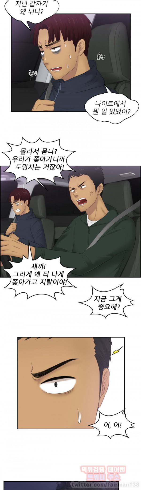 본능 해결사 31화 18
