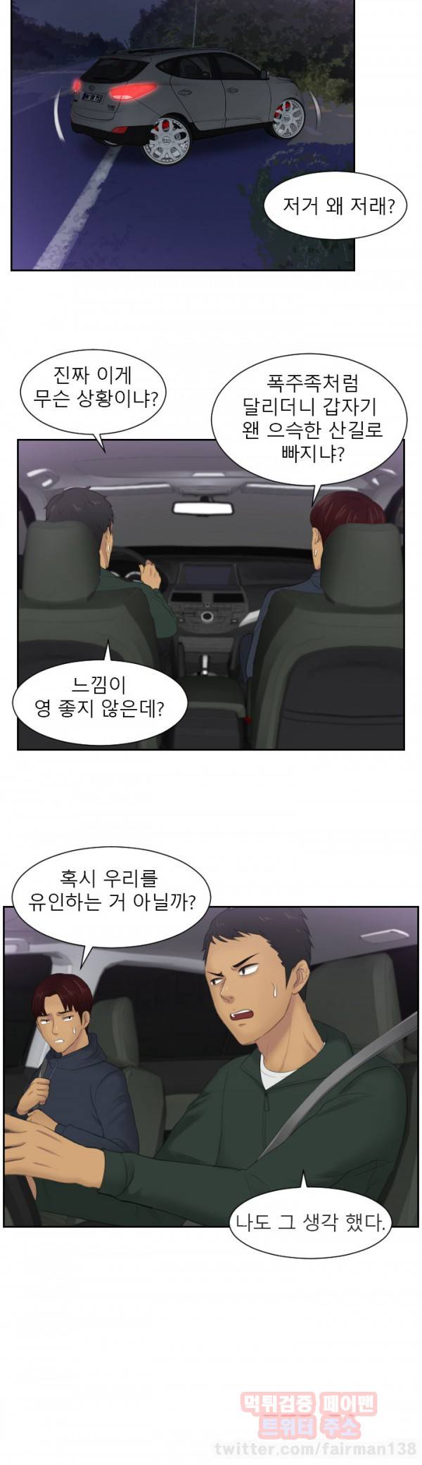 본능 해결사 31화 19
