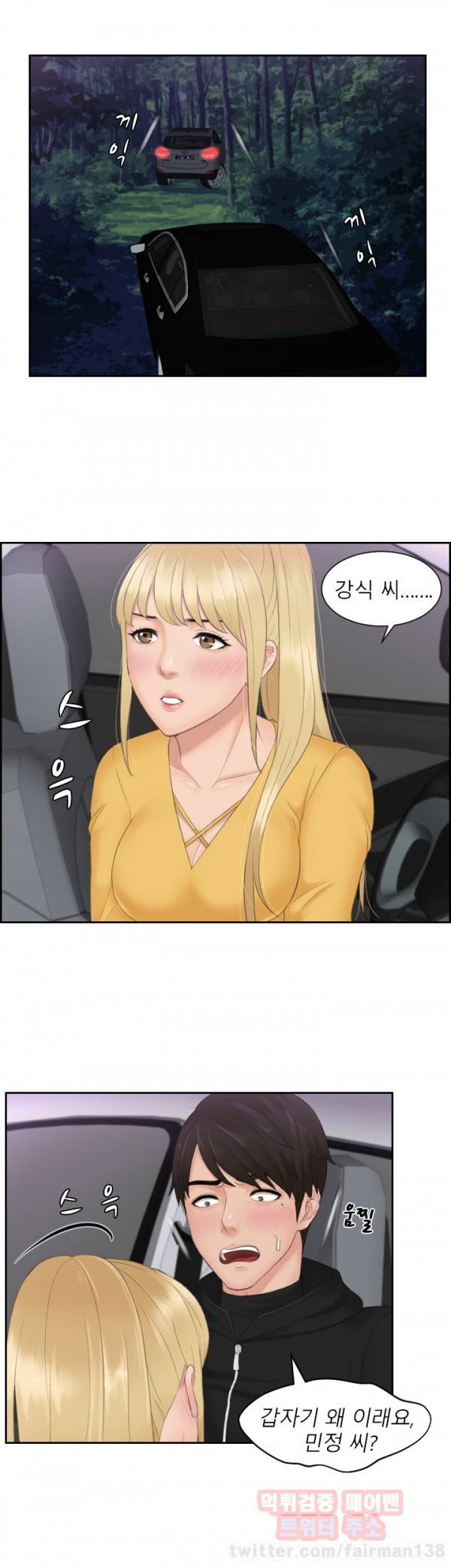 본능 해결사 31화 20
