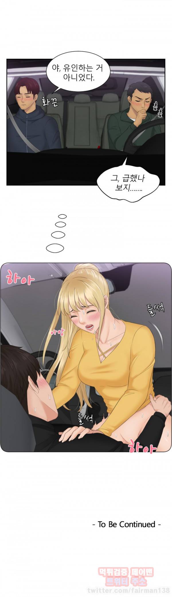본능 해결사 31화 22