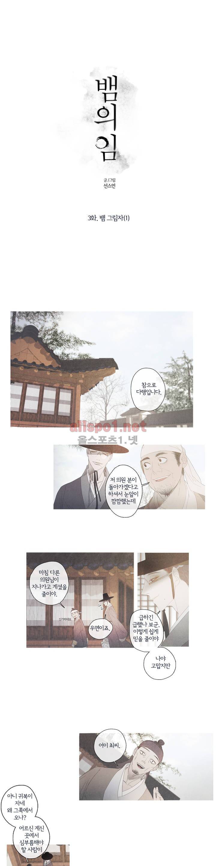 뱀의 임 3화 1