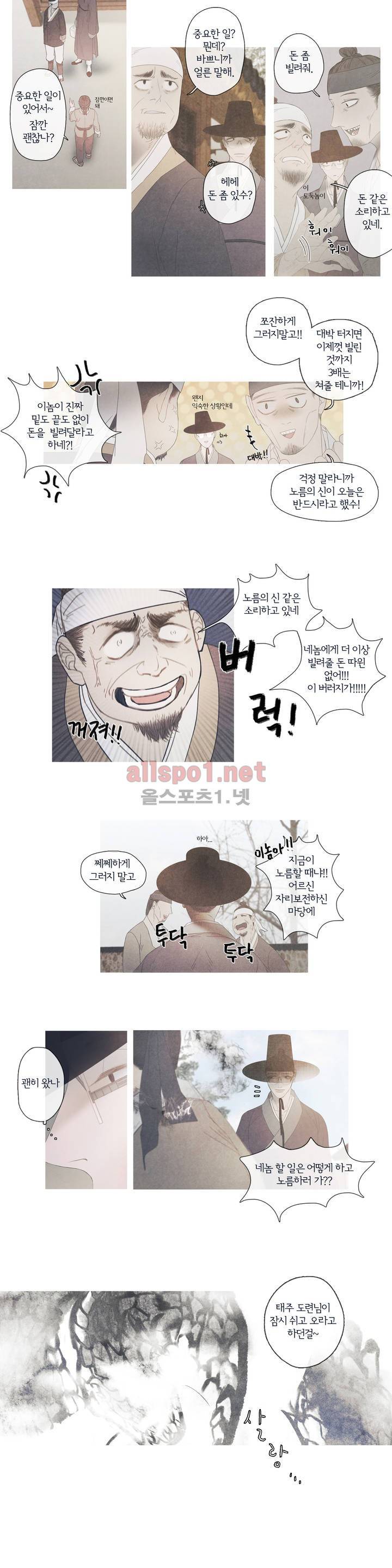 뱀의 임 3화 2