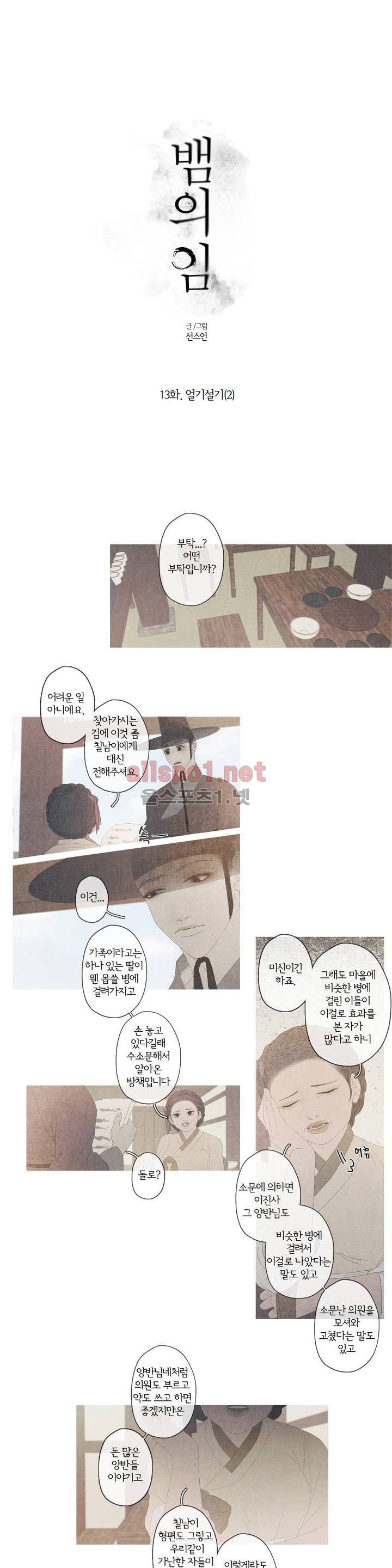 뱀의 임 13화 1
