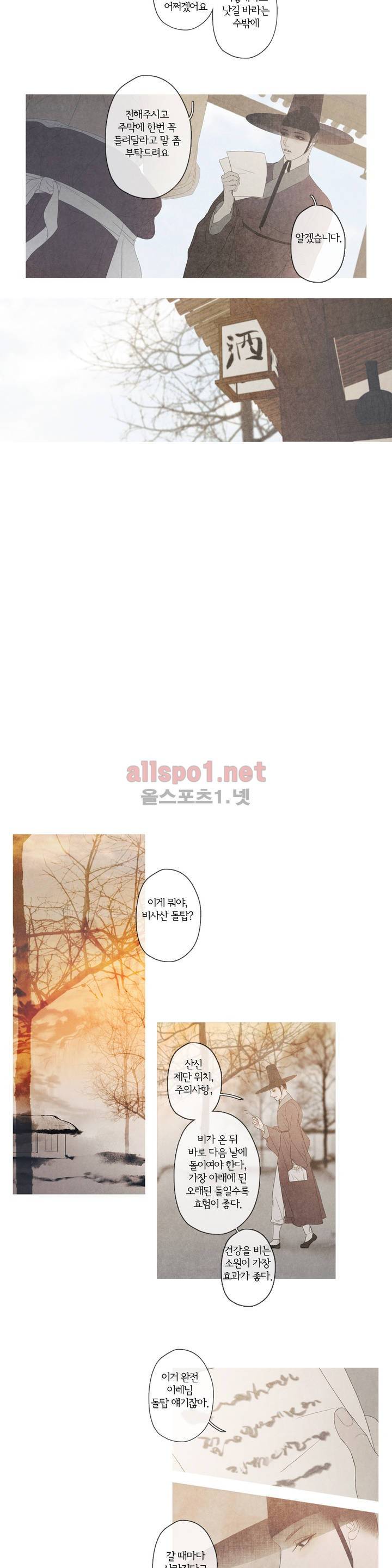 뱀의 임 13화 2