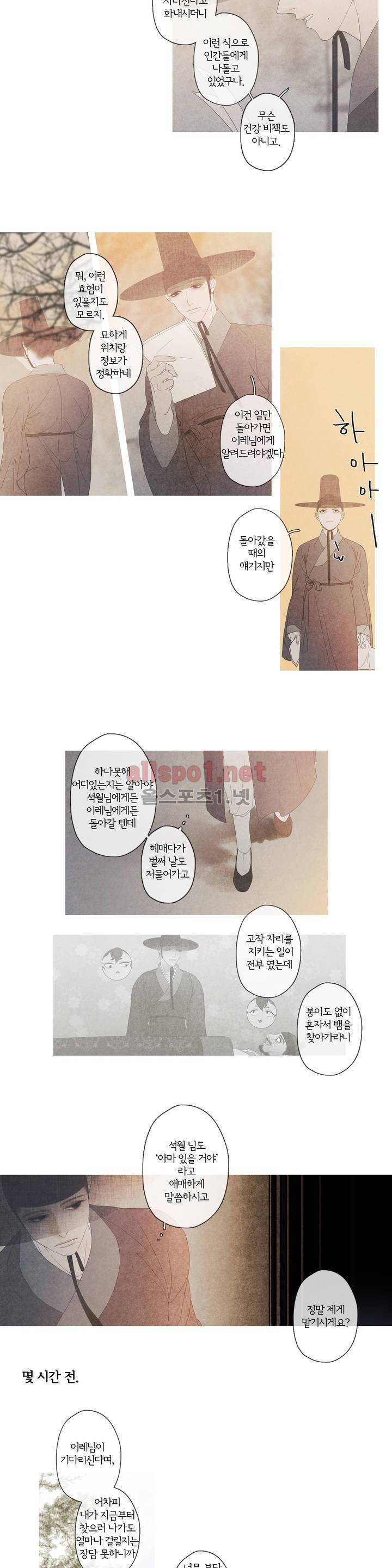 뱀의 임 13화 3