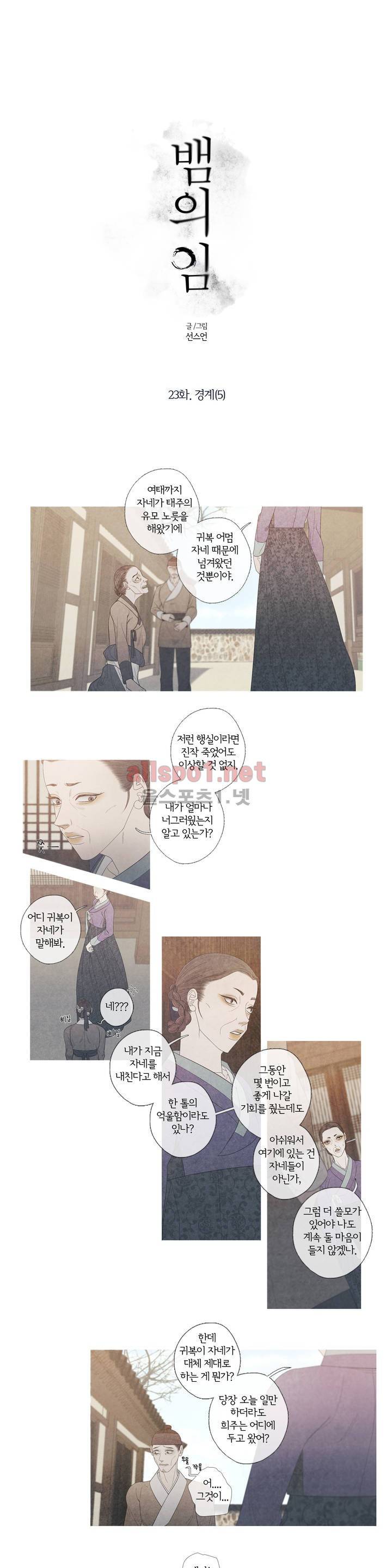 뱀의 임 23화 1