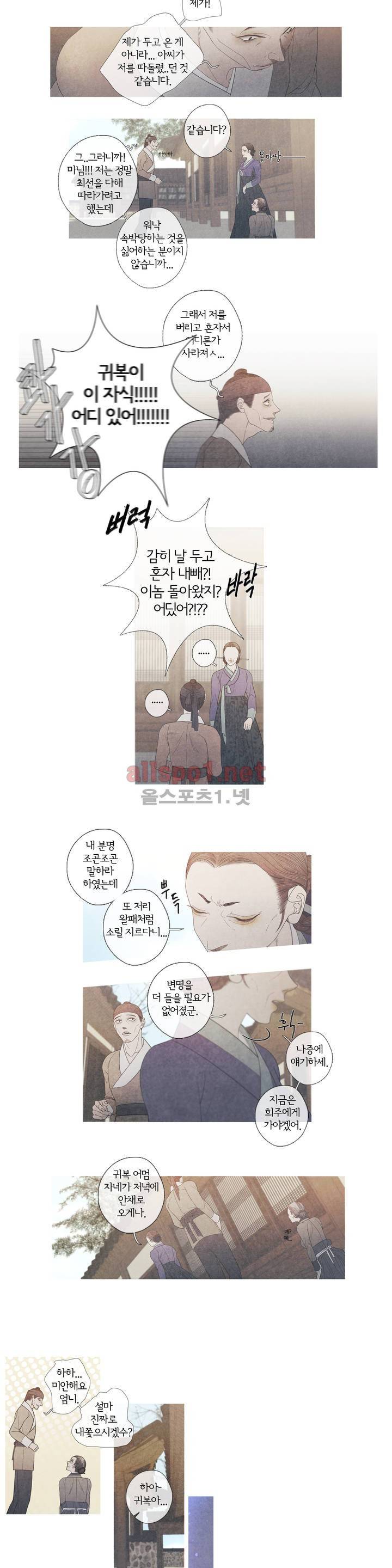 뱀의 임 23화 2