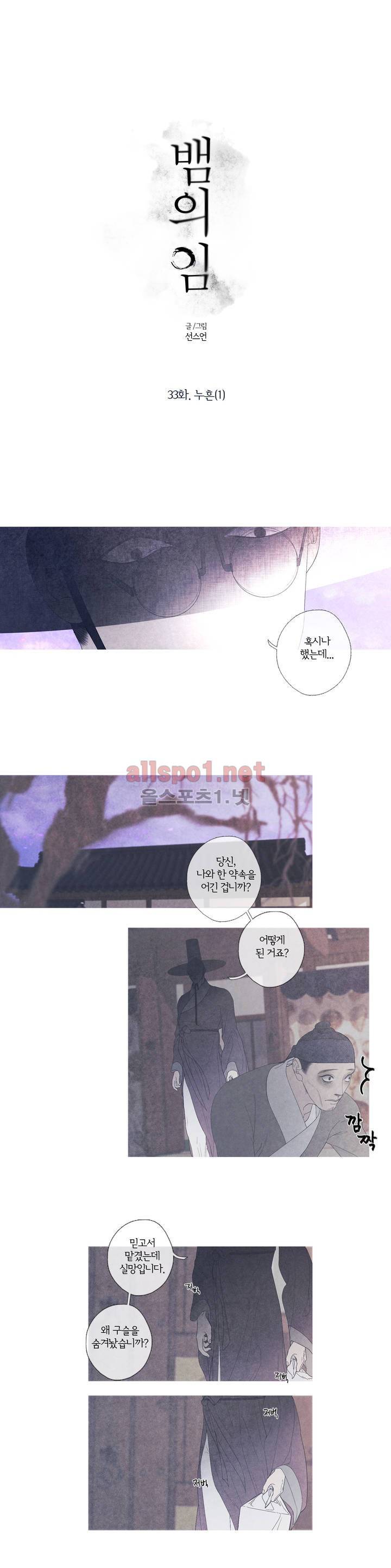 뱀의 임 33화 1