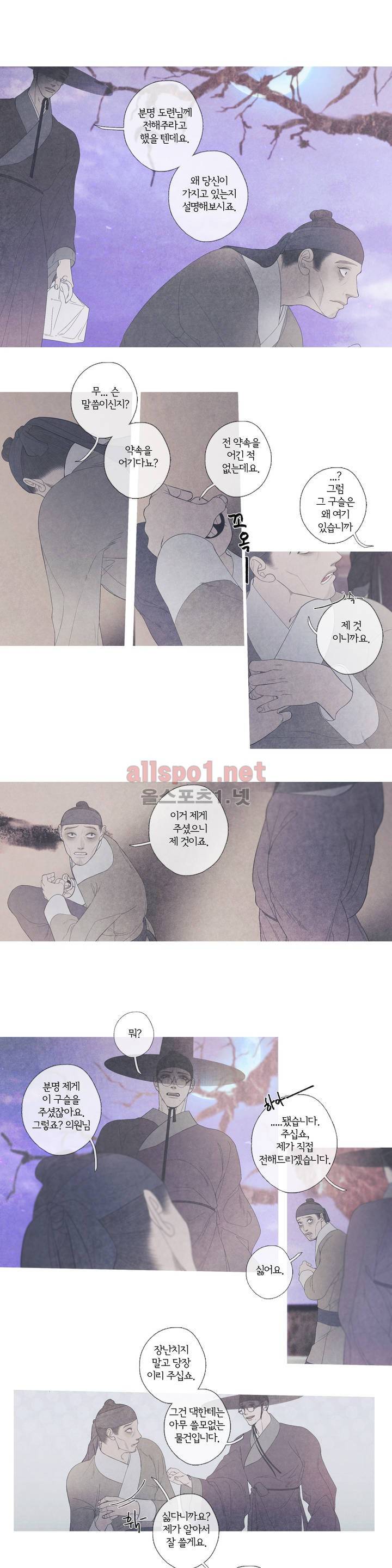 뱀의 임 33화 2