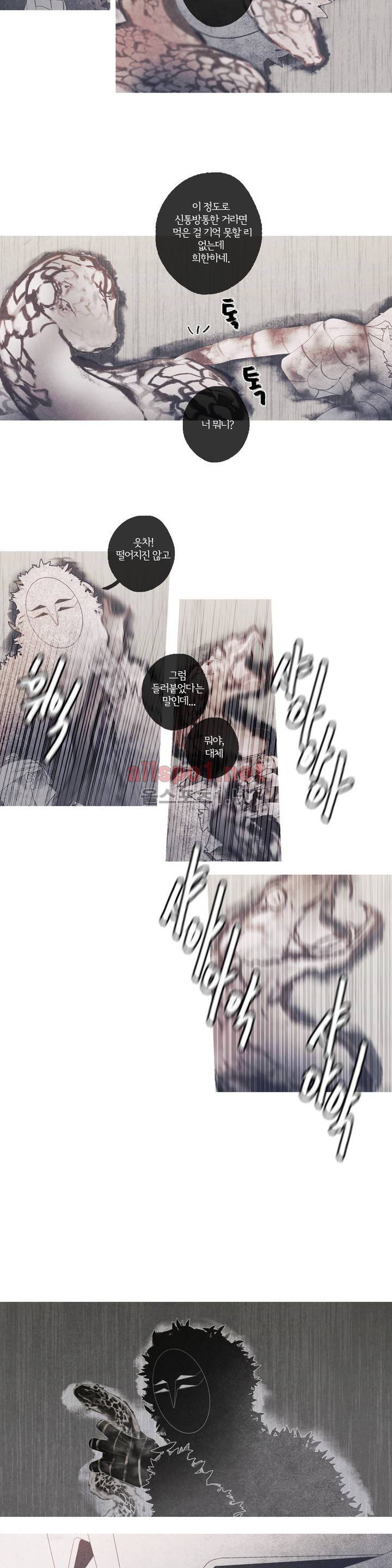 뱀의 임 43화 2