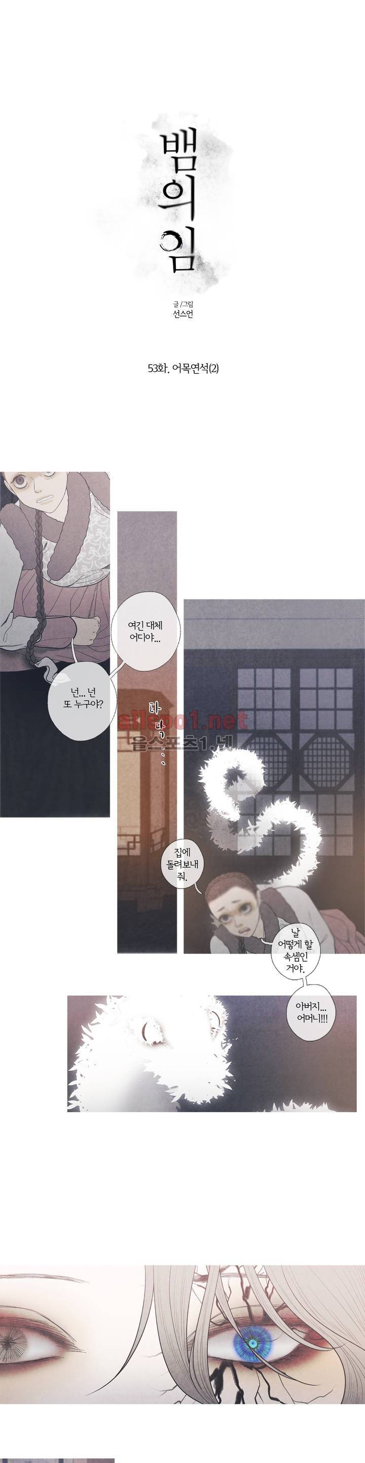 뱀의 임 53화 1