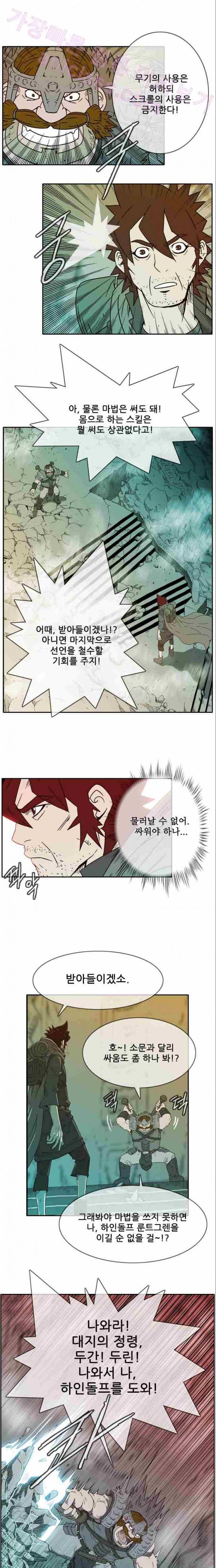 마법스크롤상인 지오 시즌2 10화 1