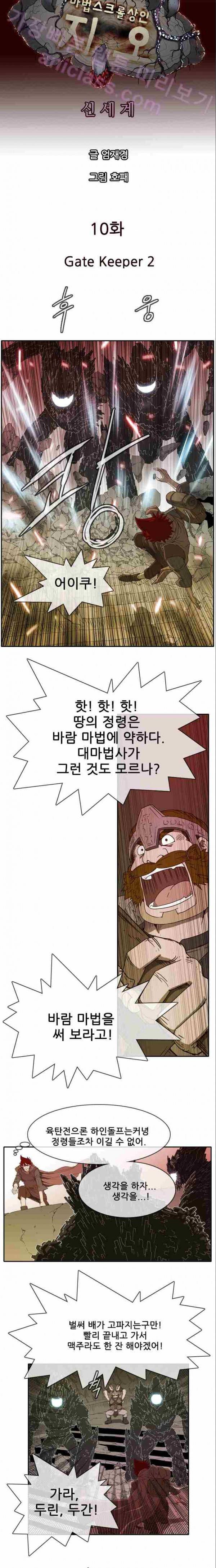 마법스크롤상인 지오 시즌2 10화 3