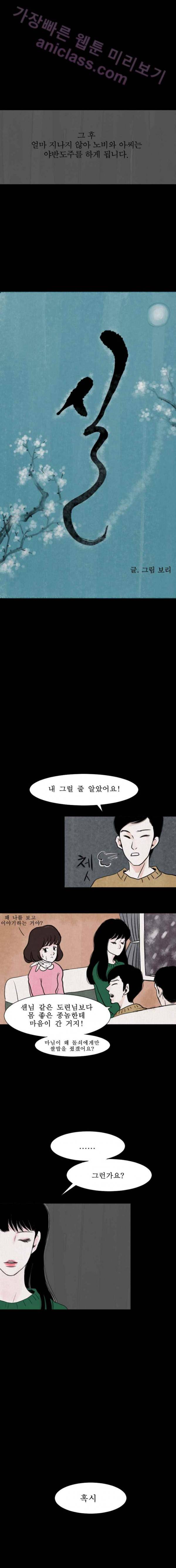실 3화 첫 번째 인연 3 1