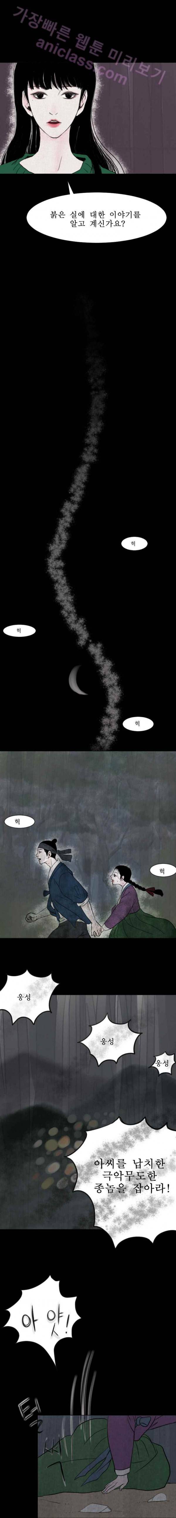 실 3화 첫 번째 인연 3 2