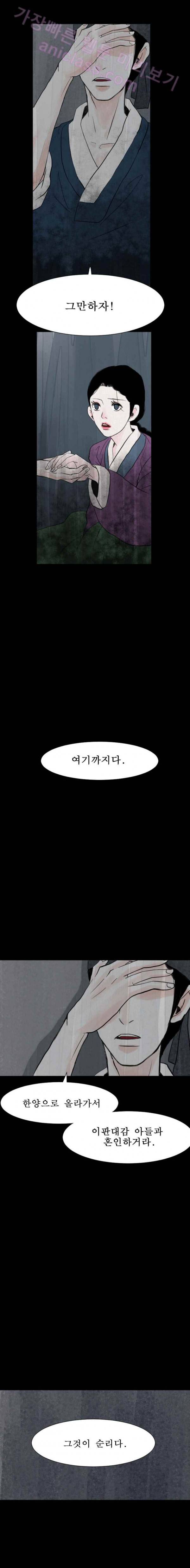 실 3화 첫 번째 인연 3 4