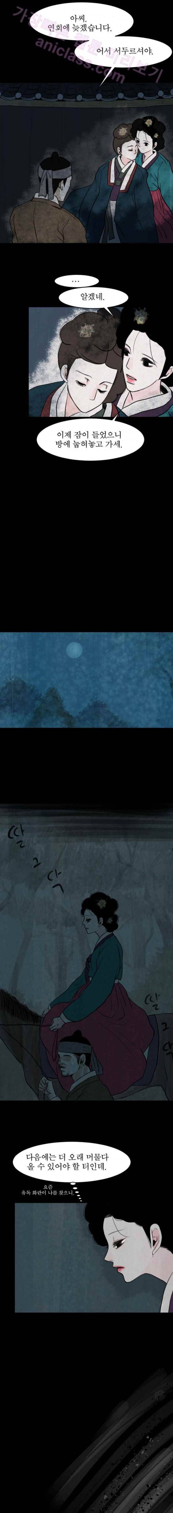 실 13화 두 번째 인연 4 2