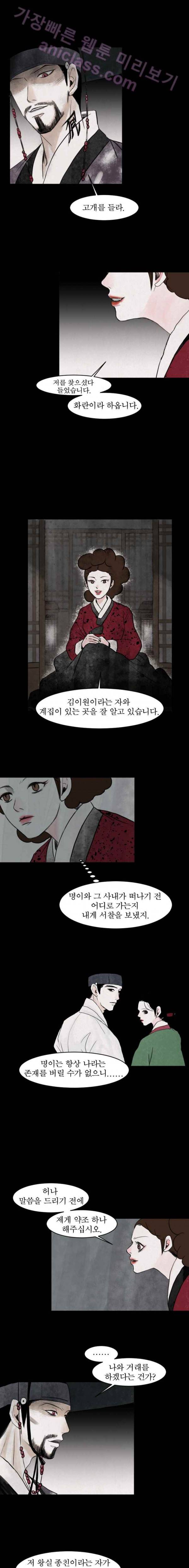 실 32화 두 번째 인연 22 1