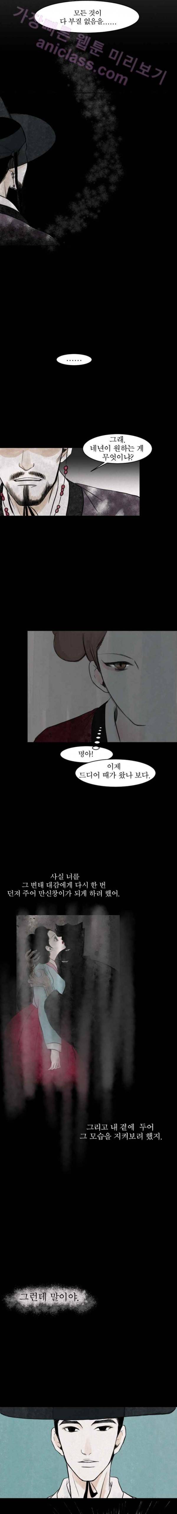 실 32화 두 번째 인연 22 3