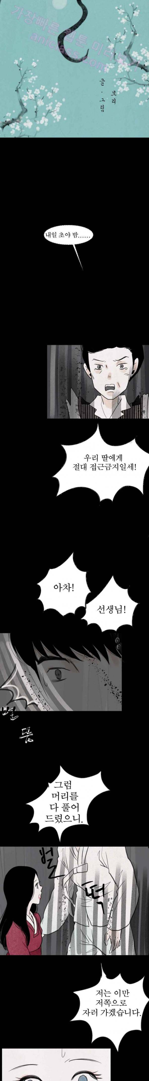 실 42화 세 번째 인연 7 2